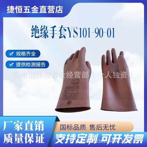日式绝缘手套绝缘手套20kv带电作业YS101-90-01高压手套绝缘手套