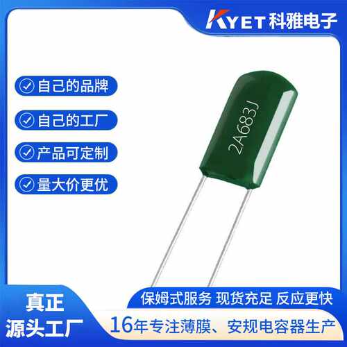 CL11涤纶电容2A683J 68000PF100V 2A683 麦拉聚脂膜电容