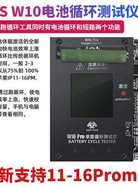 速通OSS W10电池循环机测试仪11-16promax循环机跑循环快速长效率