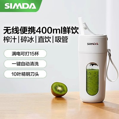 韩国SIMDA便携式无线小型榨汁杯