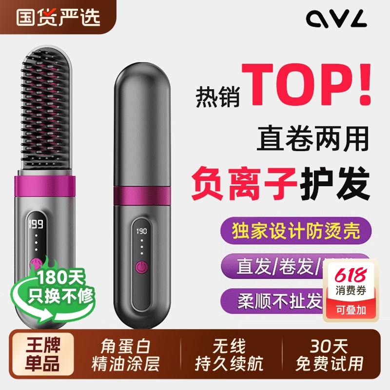 ovl无线直发梳负离子不伤发自动卷发棒直卷两用小直板夹蓬松神器