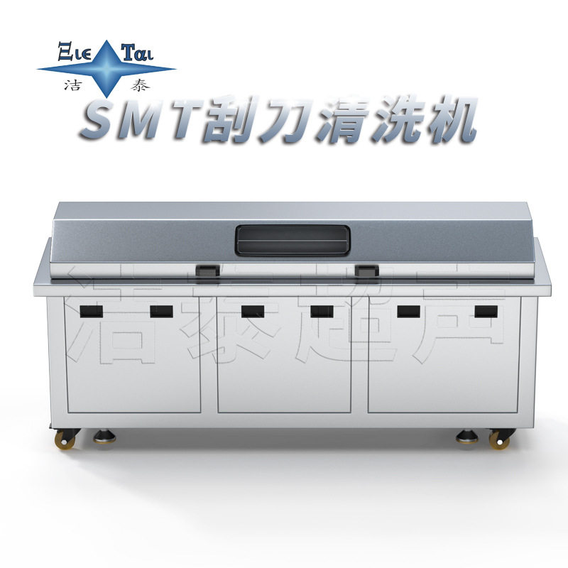 全自动超声波清洗高压喷淋漂洗吹干烘干 SMT刮刀清洗机厂家