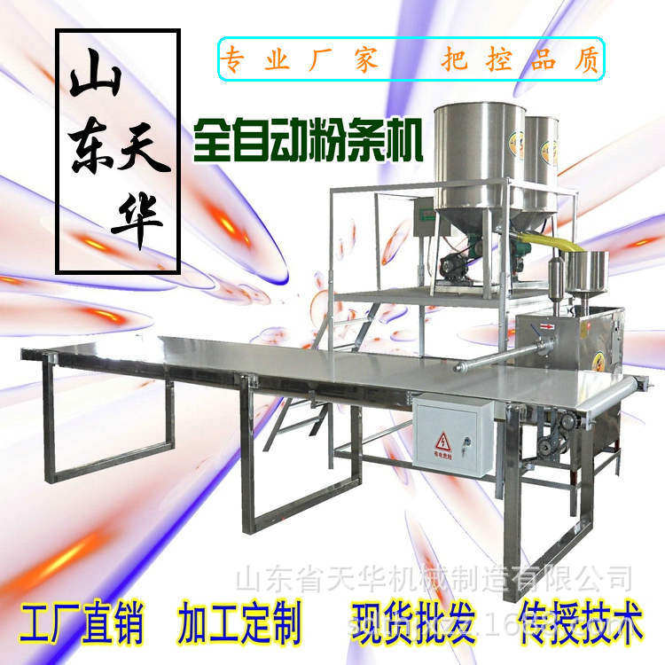 陕西自熟红薯粉条机厂家 无矾免搓洗粉条机包技术