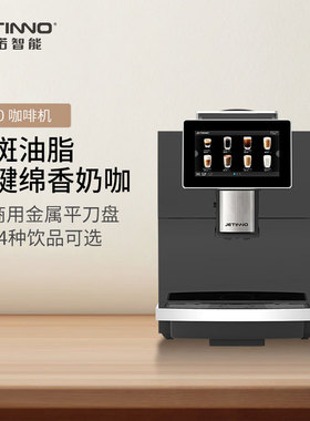 Jetinno技诺全自动意式咖啡机家商两用JL10自动清洗一键拿铁