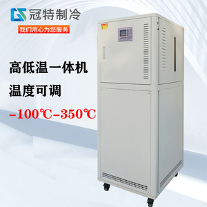 定制导热油密闭循环加热冷却器一体式恒温机组高低温循环测试机