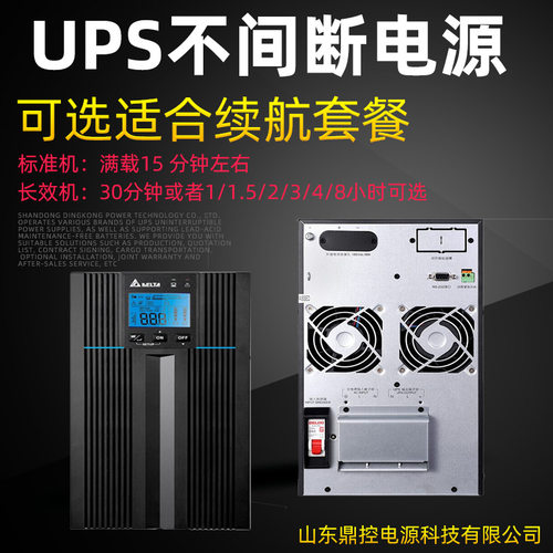 Delta台达N-2KUPS不间断电源2KVA外接电池续航时间套餐长效续航