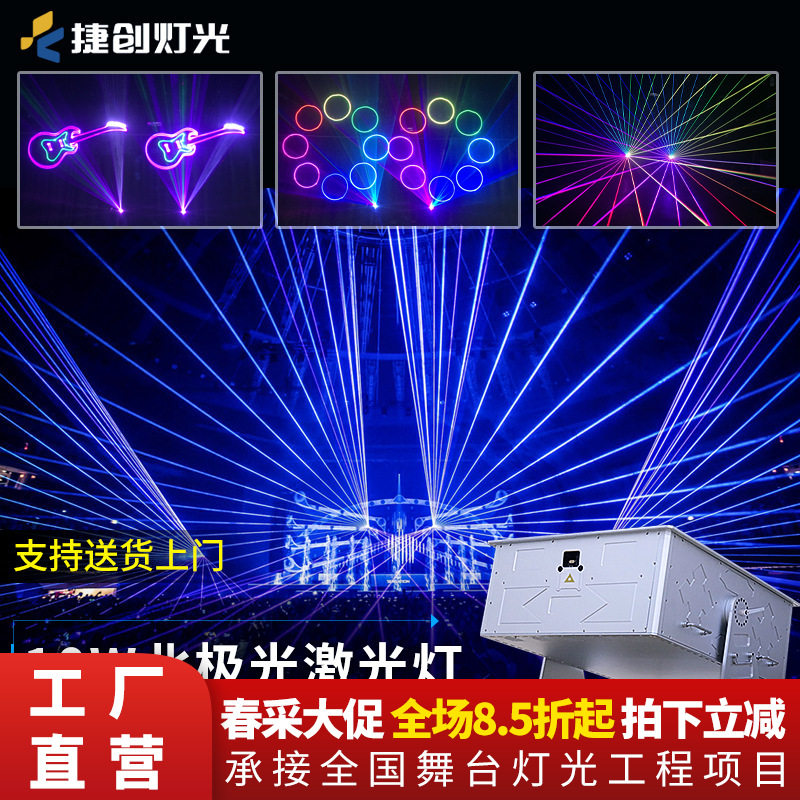 捷创室外防水动画激光灯10W北极光全彩图案文化旅游景区亮化工程