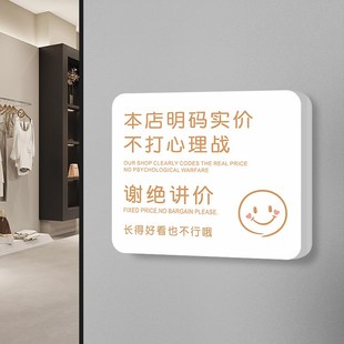 谢绝讲价提示牌本店售出商品只换不退门挂牌试衣间服装店创意标语