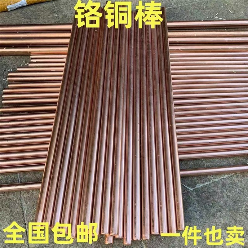 国标铬锆铜C18150 铬锆铜板 铬锆铜棒 碰N焊点焊耐磨高硬度铬锆铜