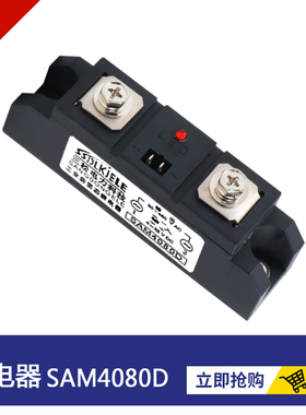 固态继电器SAM40200D 40300D 40100D 40400D40250D150A60A80A120A