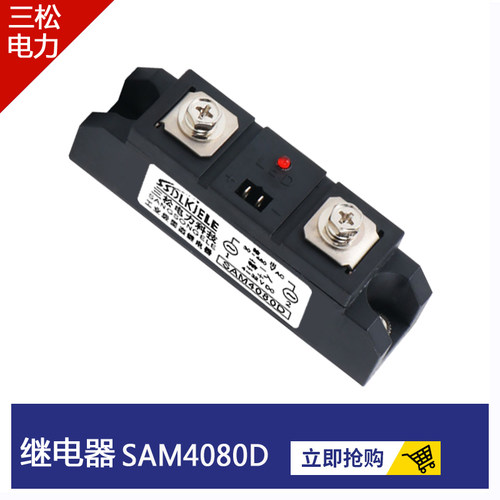 固态继电器SAM40200D 40300D 40100D 40400D40250D150A60A80A120A