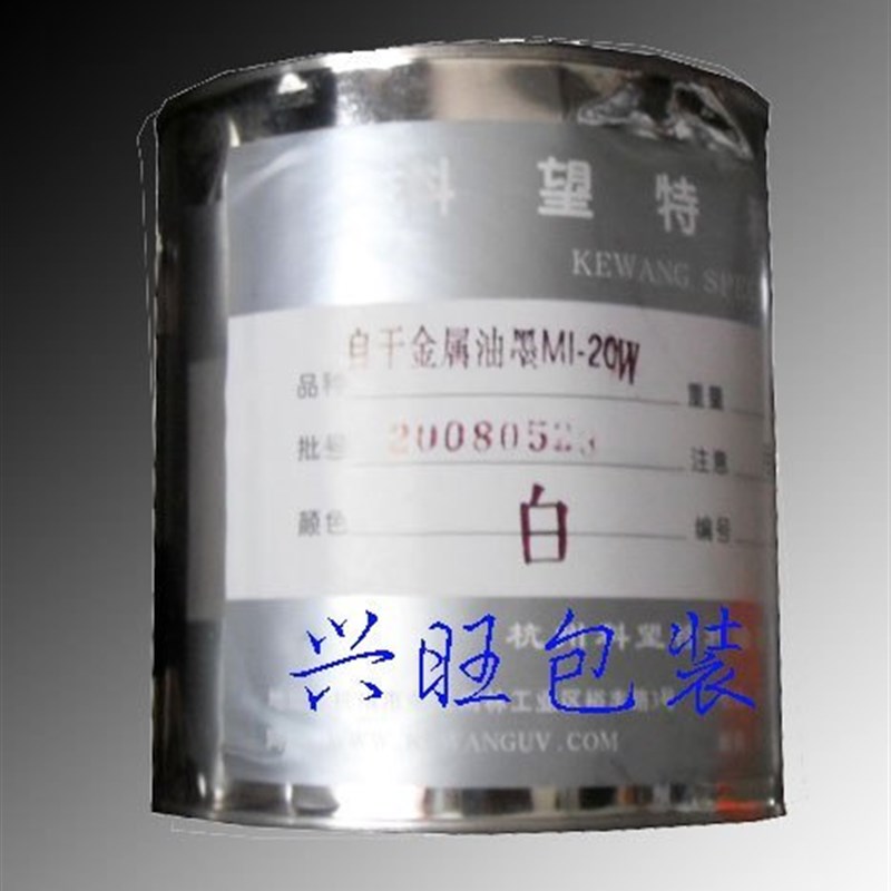 移印机耗材系列--金属z油墨 移印丝印油墨 白色