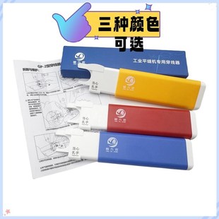 新型穿针器闭眼穿线器自动缝纫机快速穿线器平车缝纫机穿针器