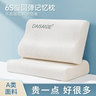 一对睡觉护颈椎成人零压慢回弹枕学生 记忆棉枕头枕芯家用套装