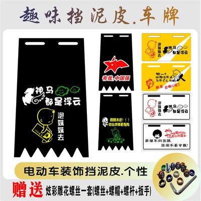 新款电动车个性挡泥皮时尚尾牌自行车挡泥板加厚挡水胶通用型