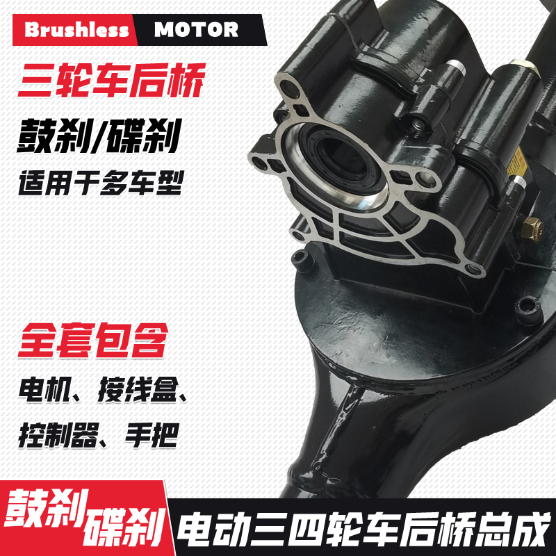 电动三轮车一体后桥总成分体差速包牙包碟刹后桥电机功率改装配件
