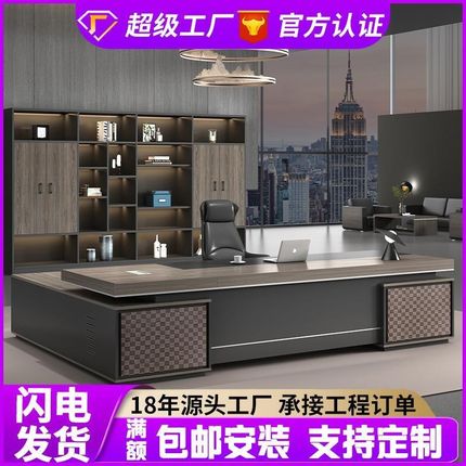 办公桌老板桌简约现代新中式总裁单人大班台经理桌主管桌椅组合