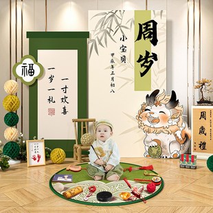 饰场景道具抓周用品拍照一岁宝宝满周岁礼 龙宝宝周岁生h日布置装