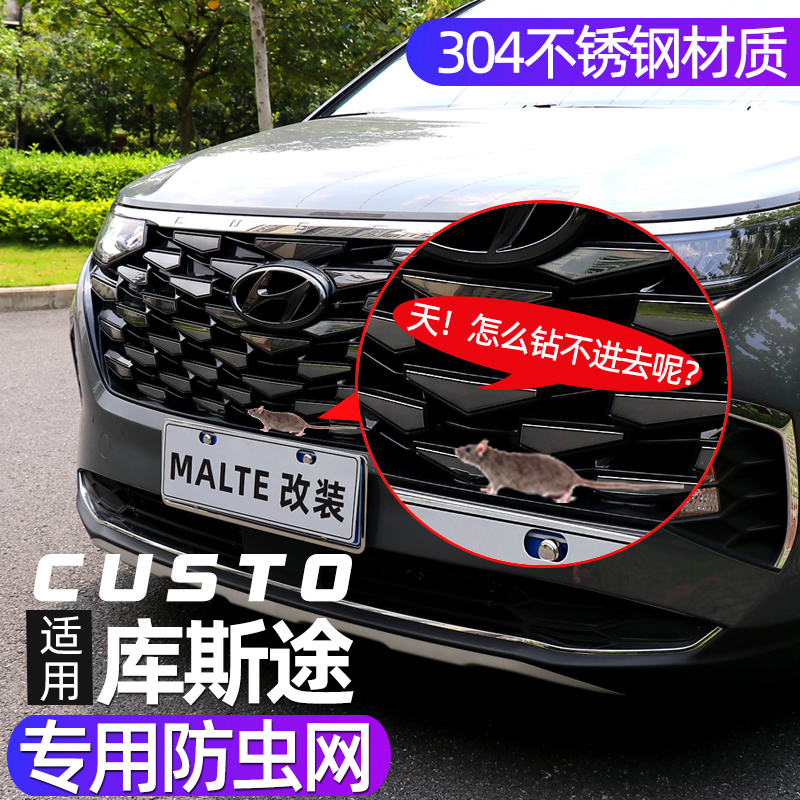 适用于现代库斯途l防虫网水箱隐形保护网柳絮防护网改装饰配件