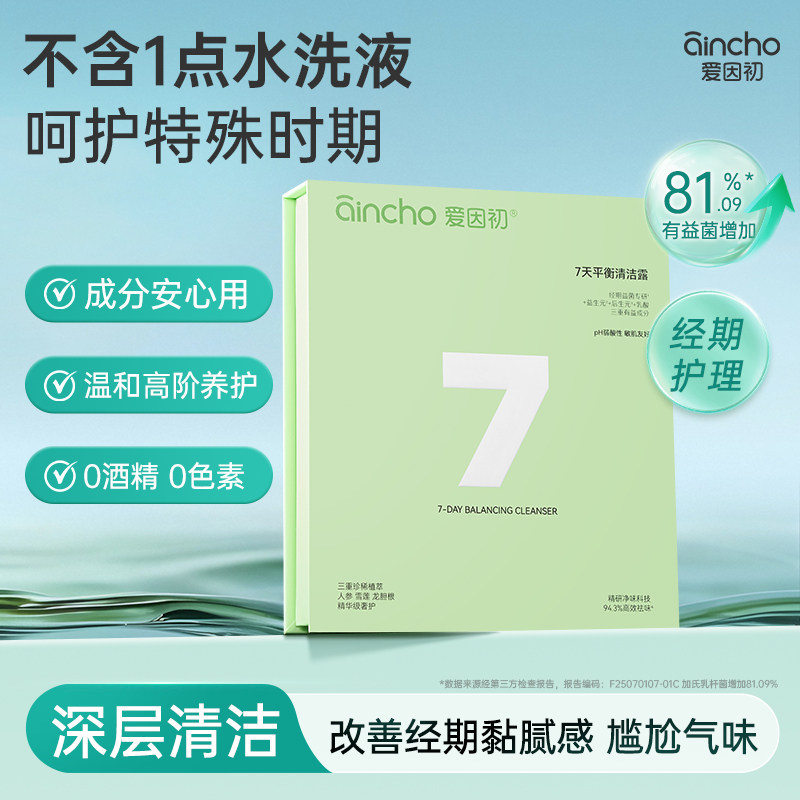 经期私处洗护液女抑菌去异味图片