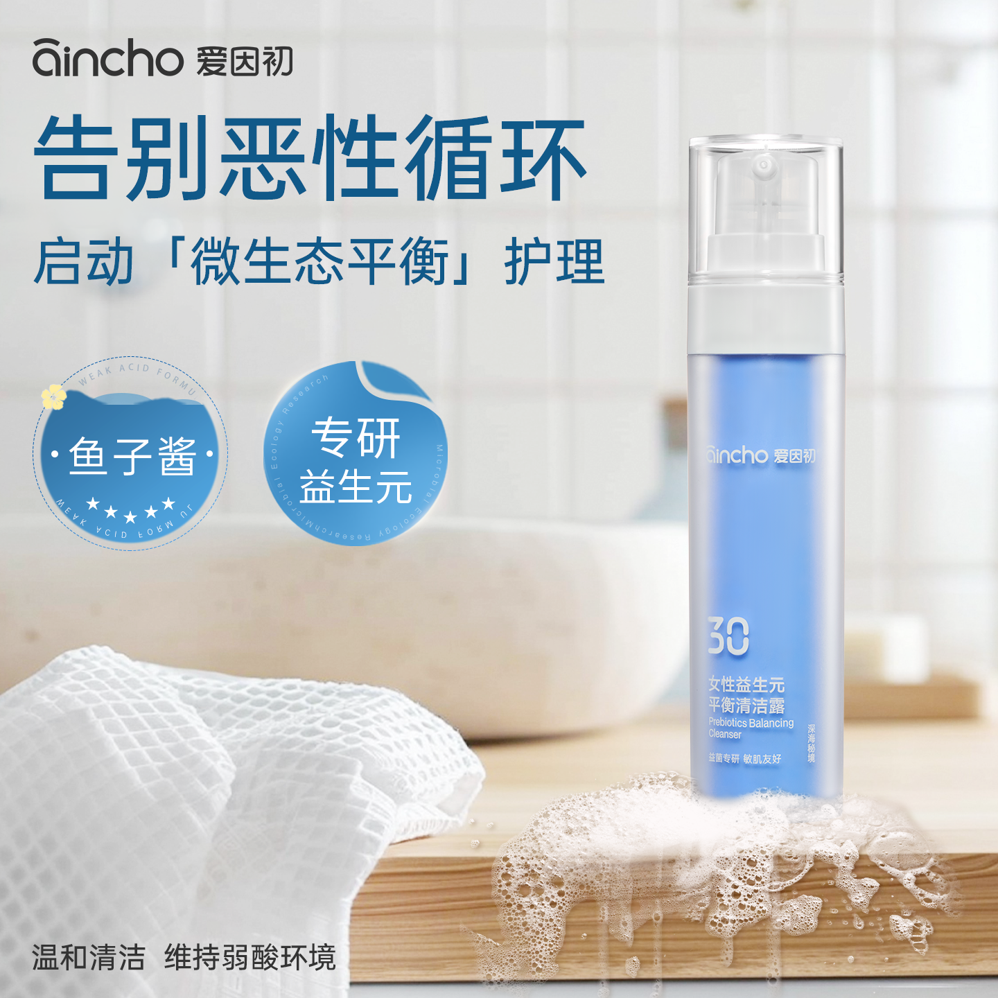 爱因初鱼子酱私处洗护液女生私护清洗液女性日常私密处清洁护理液