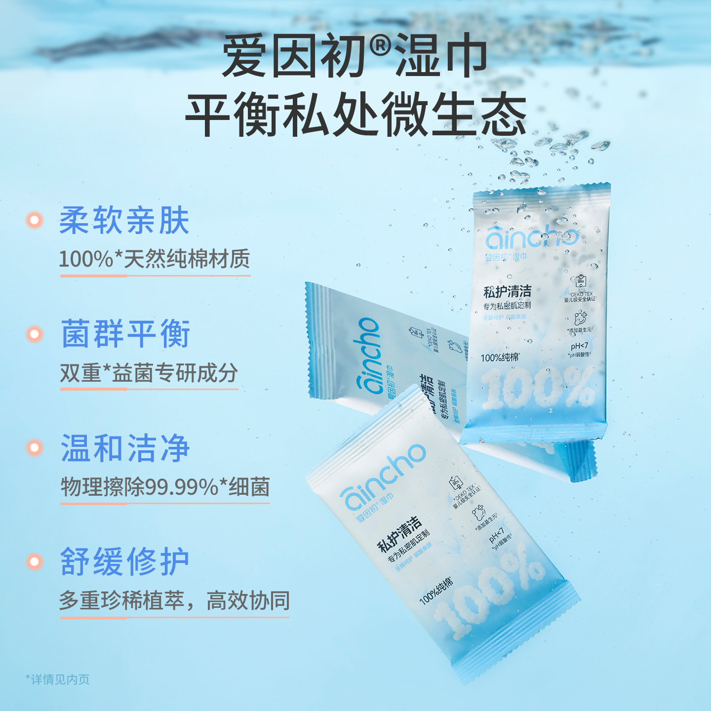 爱因初私处湿巾经期日常房事可用