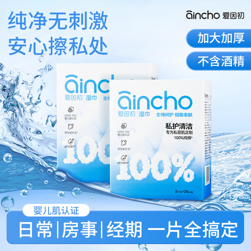爱因初私处湿巾女性卫生专用男女洁阴私护厕纸清洁房事可擦湿纸巾,洗护清洁剂/卫生巾/纸/香薰,私处湿巾,淘宝优惠券,粉丝福利购,淘宝优惠卷