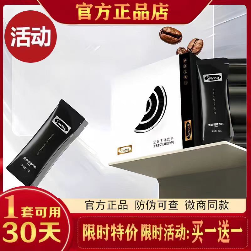 siwsse奶咖siwsse奶咖固体饮料速燃奶咖siwsse咖啡小黑条官方正品