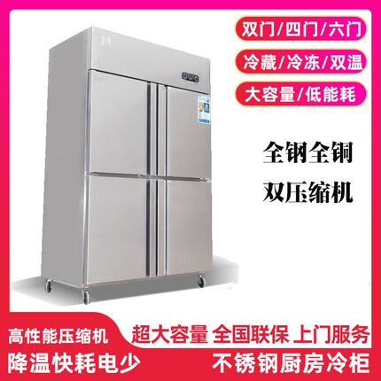 四门冰箱商用冷藏柜厨房冷冻保鲜柜开门不锈钢大容量双温立式冰柜