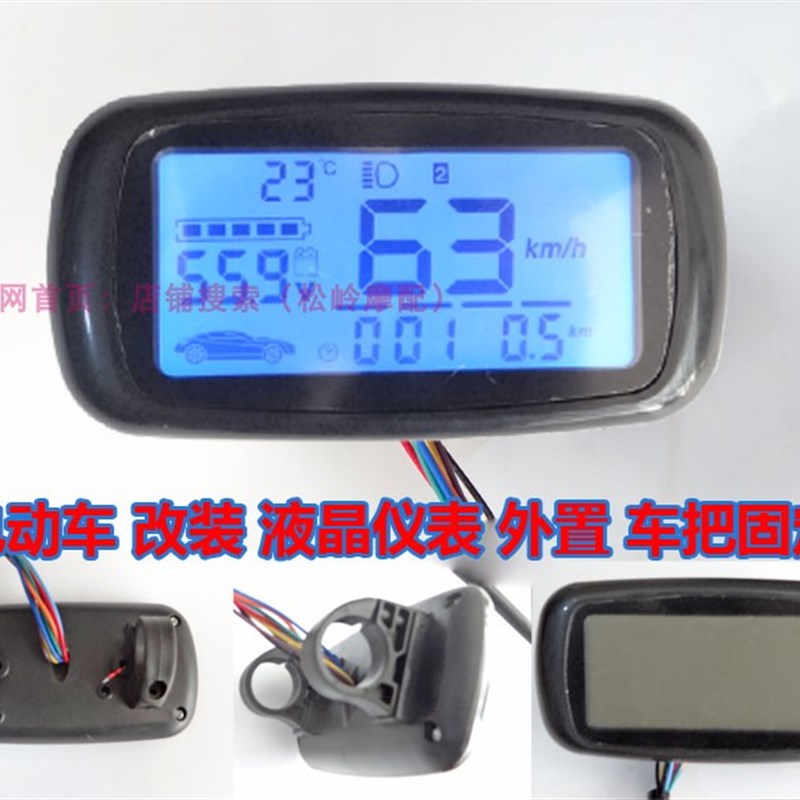 简易款电动车 改装液晶仪表盘总成外置防水车把固定里程速度表瓶