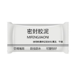 空调洞密封胶泥家用下水管道封补墙实胶洞宿舍空调孔密封橡皮胶泥