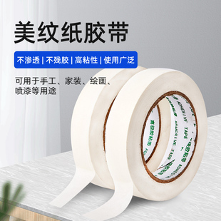 5CM 美纹纸胶带美缝纸胶带美纹胶带1 50米分色喷漆可撕