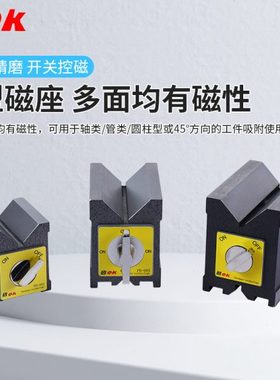 PDOK强力开关式V型磁力座线切割磁铁磁性V型三角台PD-002底座吸盘