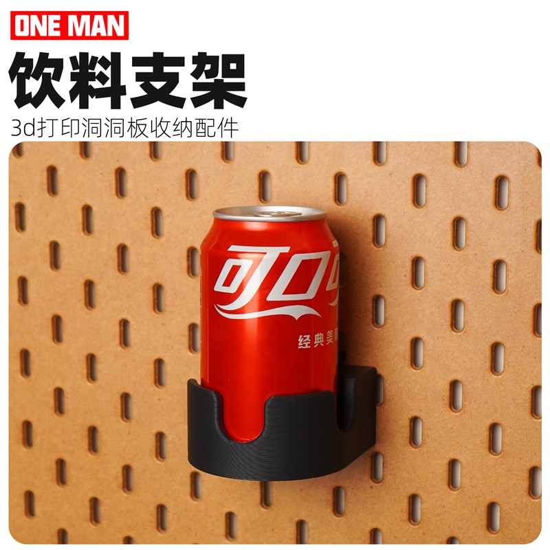 【一男的店】饮料支架水杯架3d打印洞板收纳圆.孔配件支架