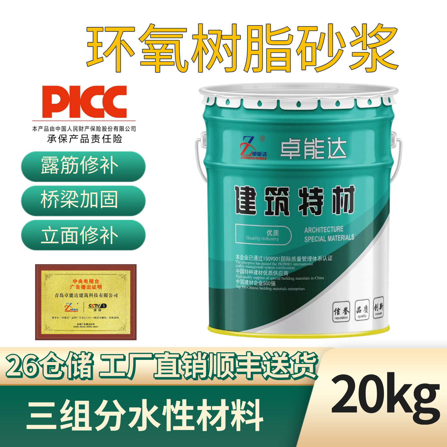 环氧树脂砂浆修补混凝土加固水性环氧树脂水泥砂浆环氧树脂胶泥