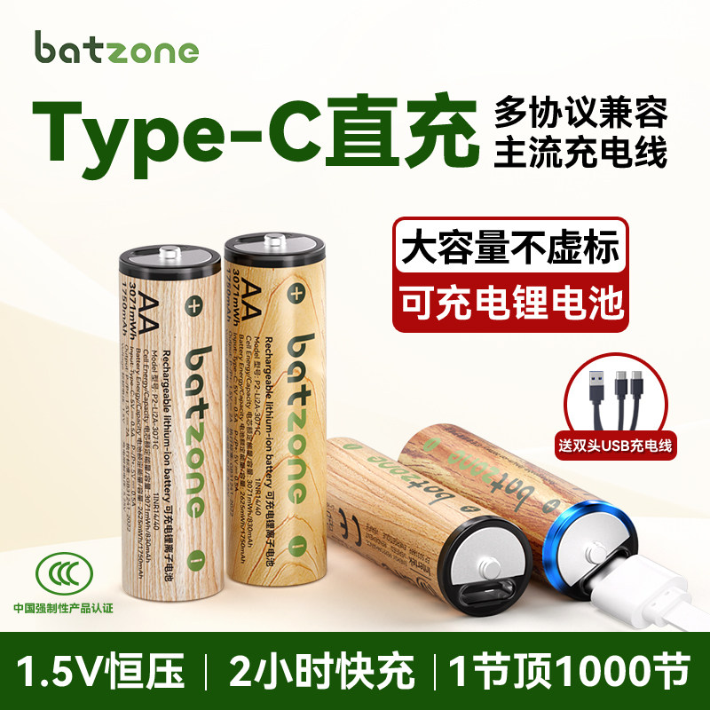 5号7号可充电锂电池套装1.5v恒压
