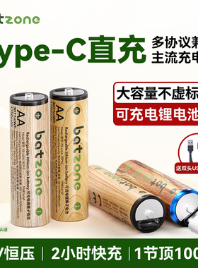 5号7号可充电锂电池套装USB直充1.5v恒压快充大容量五号七号AAA长续航儿童玩具KTV话筒游戏手柄智能门锁通用