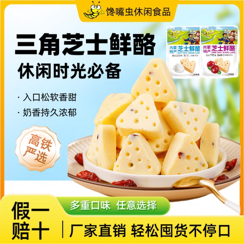 内蒙古三角芝士奶酪高铁同款即食