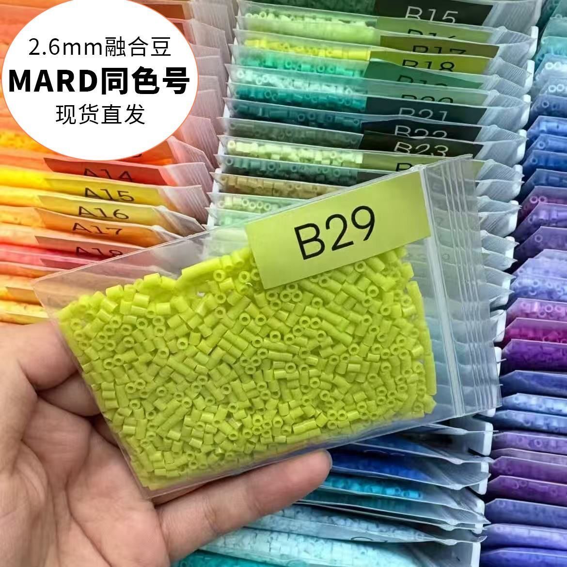221色拼豆MARD同款2.6mm高品质融合豆手工diy玩具补充包套餐大厂