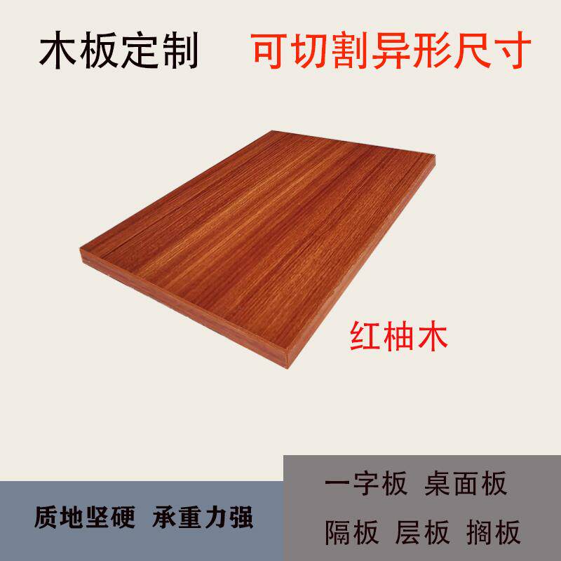 木板定制搁板桌面多层实木衣柜分层免漆生态板一字长方形台面隔板