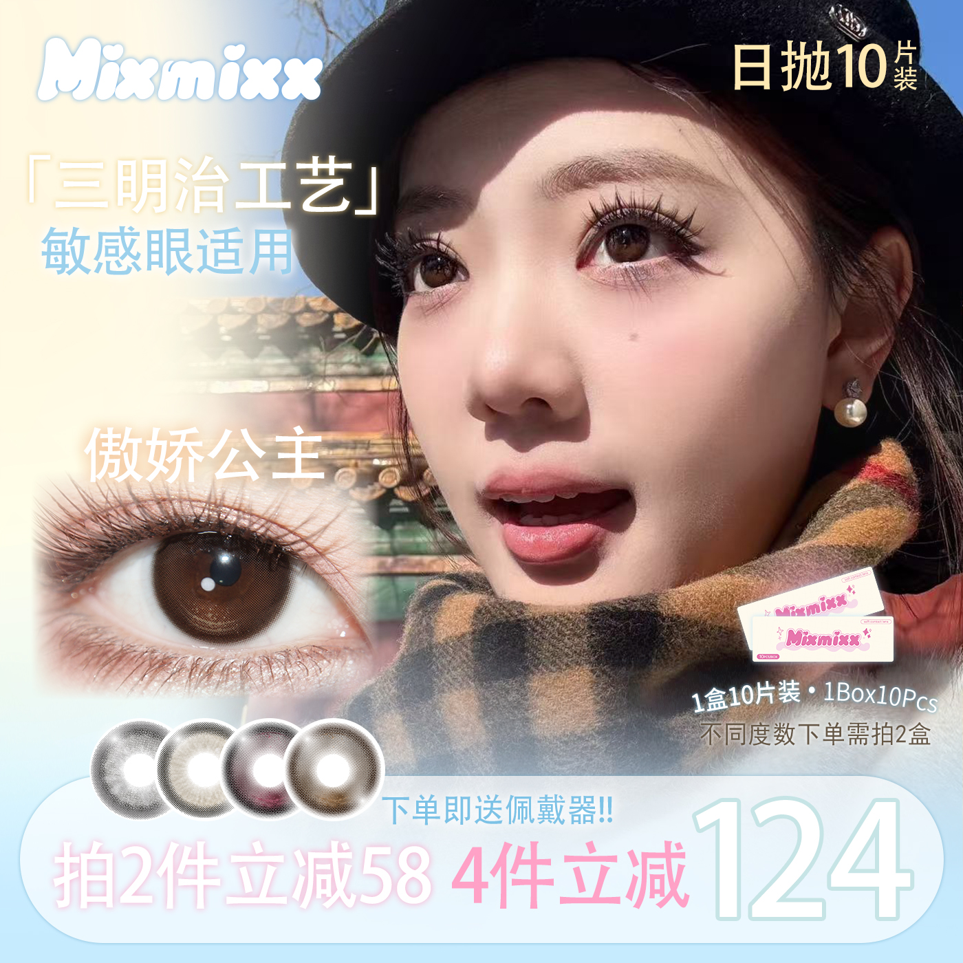 Mixmixx日抛美瞳小直径梨花泪自然彩色隐形眼镜三明治工艺10片装