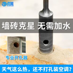 电锤混凝土钻头空心开孔器打孔神器空调墙壁开口器扩孔器多功能