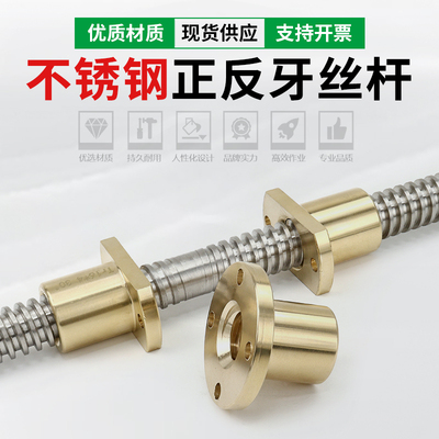 304不锈钢正反牙梯形丝杆T8T10T12T14T16 20 22 25 30法兰铜螺母