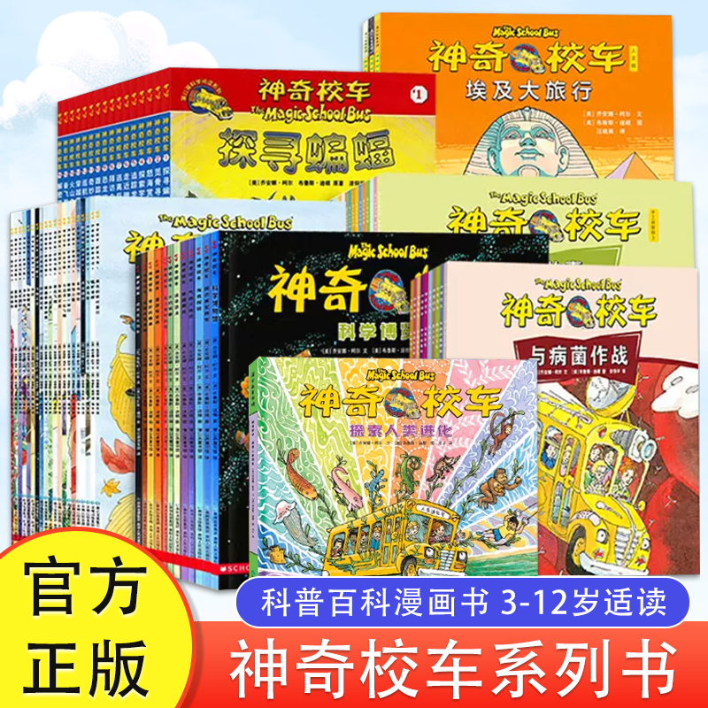 【可任选】神奇校车全套 桥梁书版 新点读版图画书版全套20册一年级非注音版6-12岁小学课外阅读书籍二年级