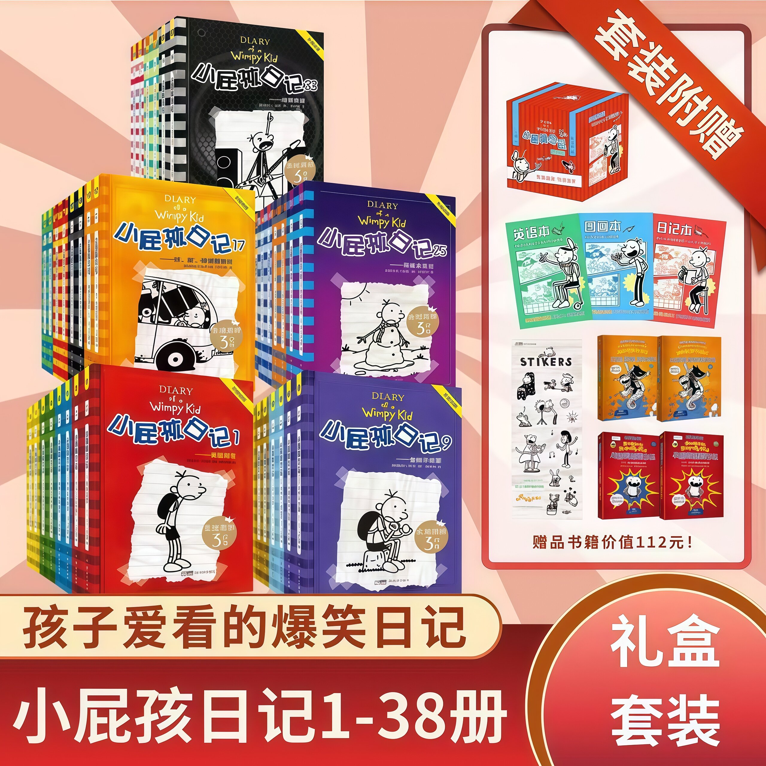 小屁孩日记中英双语版全套38册 对照儿童幽默文学趣味故事书爆笑漫画书三四五六年级小学生课外阅读书籍正版