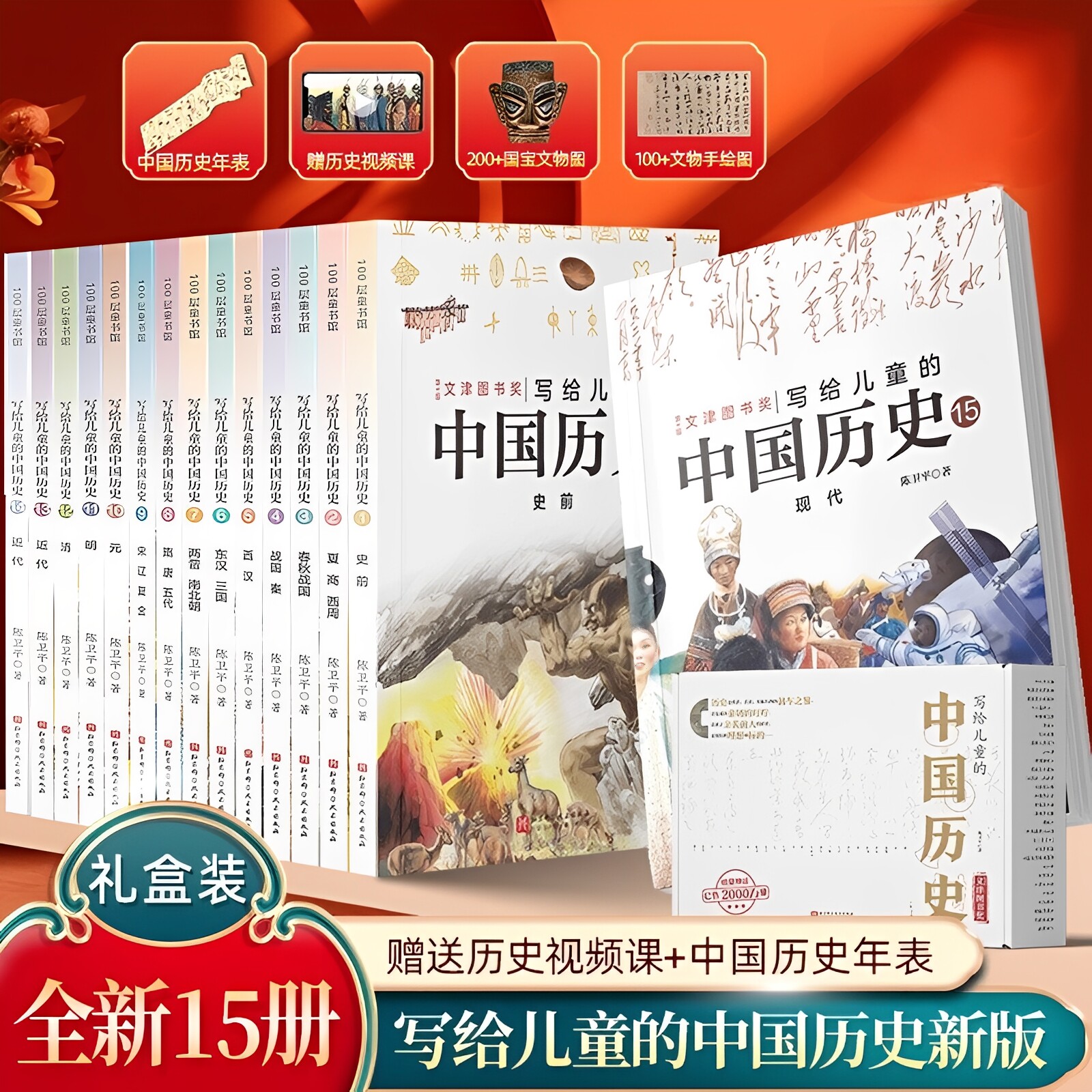【全套15册】写给儿童的中国历史 现代陈卫平写给孩子的中国历史9-12-13-16岁三四五六年级历史读物林汉达上下五千年史记课外阅读