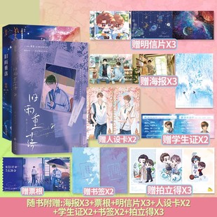 官方正版 旧雨重落12 原名 BE狂魔求生系统小说实体书 稚楚著  我只喜欢你的人设 营业悖论同作者