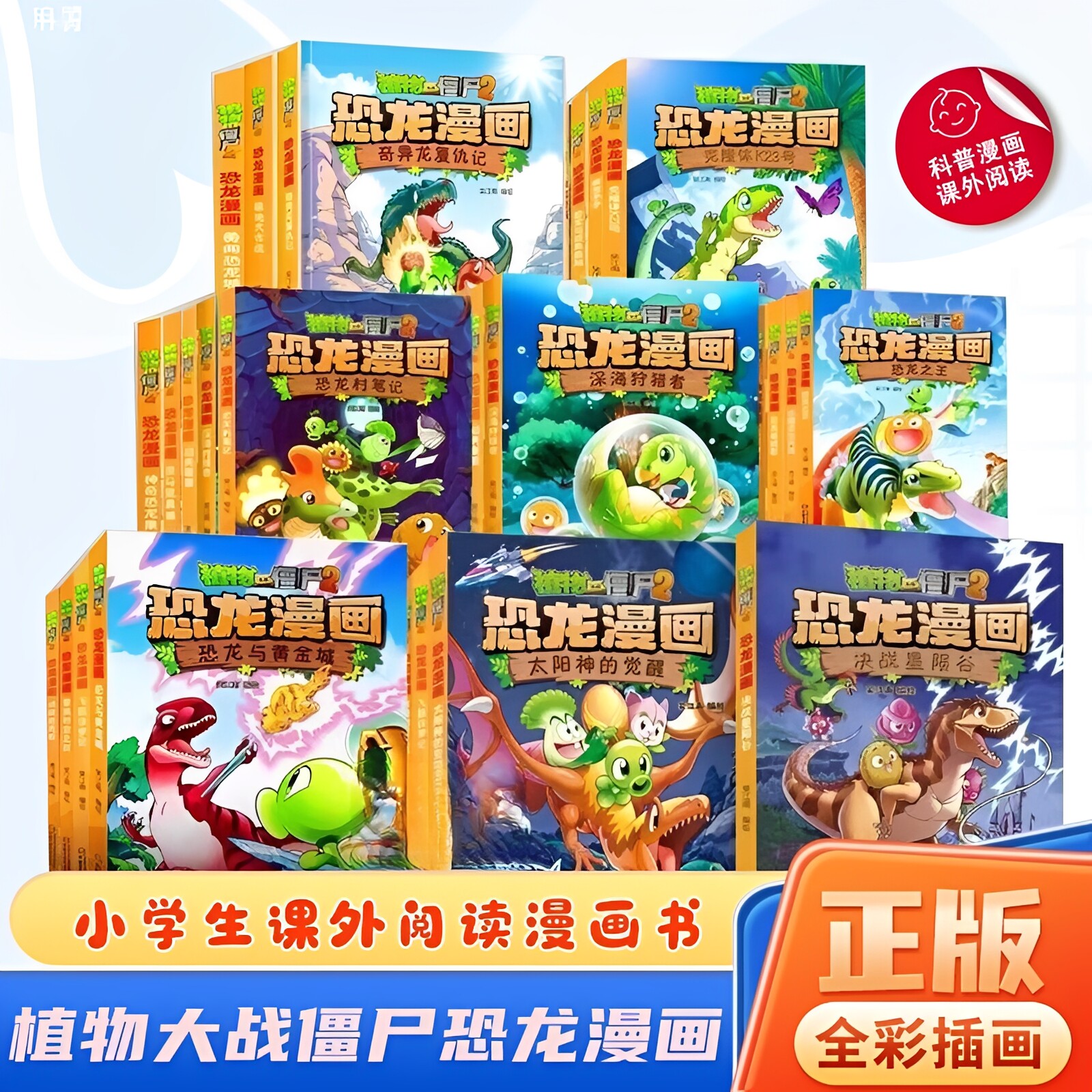 【官方正版】植物大战僵尸漫画书恐龙漫画全套系列63册套装  科普百科全集6-9-12岁小学生一二三四年级植物大战僵书恐龙漫画书