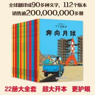 【大开本】丁丁历险记全套22册 丁丁与丛林战士连环画卡通漫画故事书单本一二三年级小学生课外阅读书籍幼儿绘本故事书