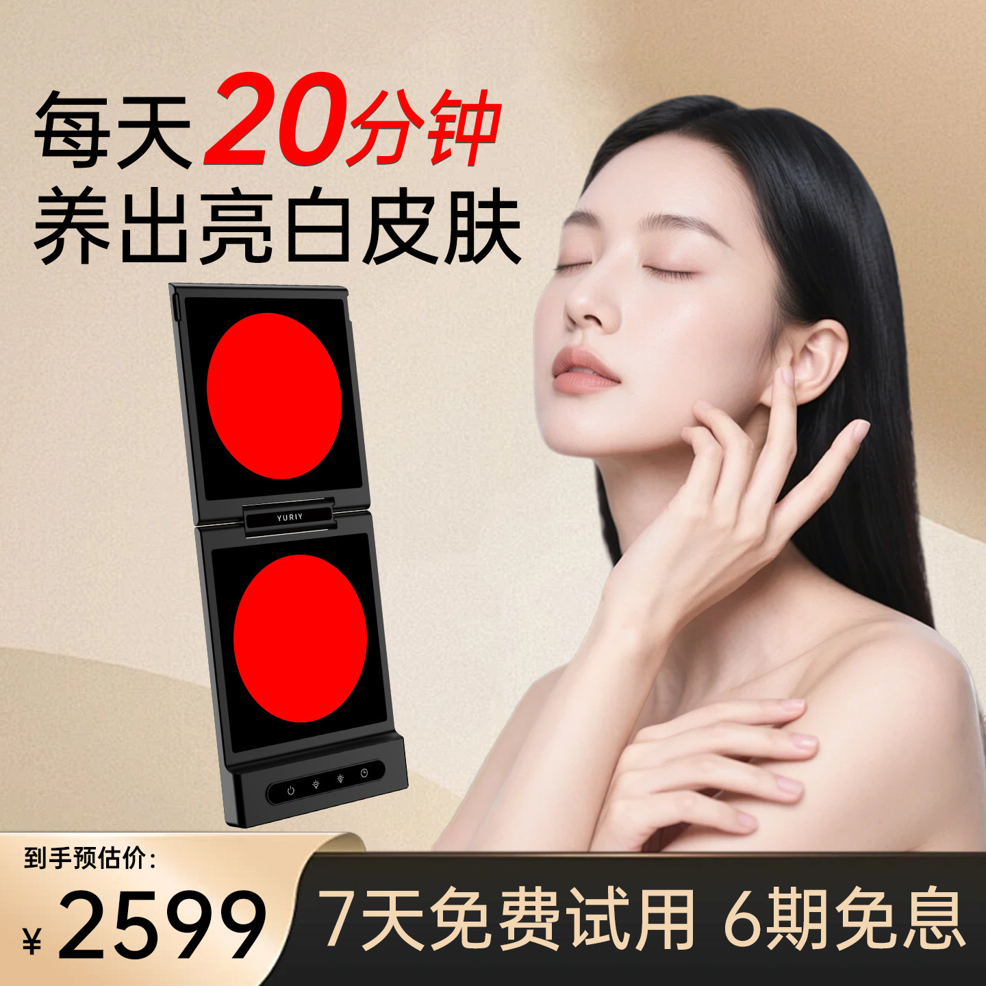 昱日美容仪祛痘淡斑修护嫩肤仪